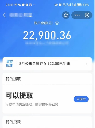 宜宾公积金手机怎么提取出来（公积金手机提取方法）