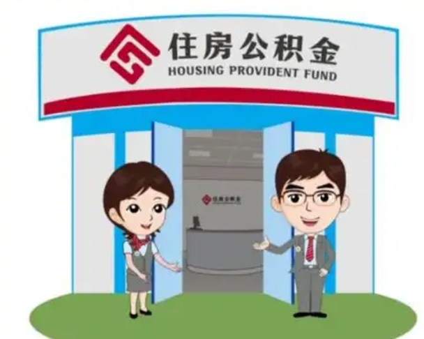 宜宾装修可以用住房公积金么（装修能使用公积金吗）